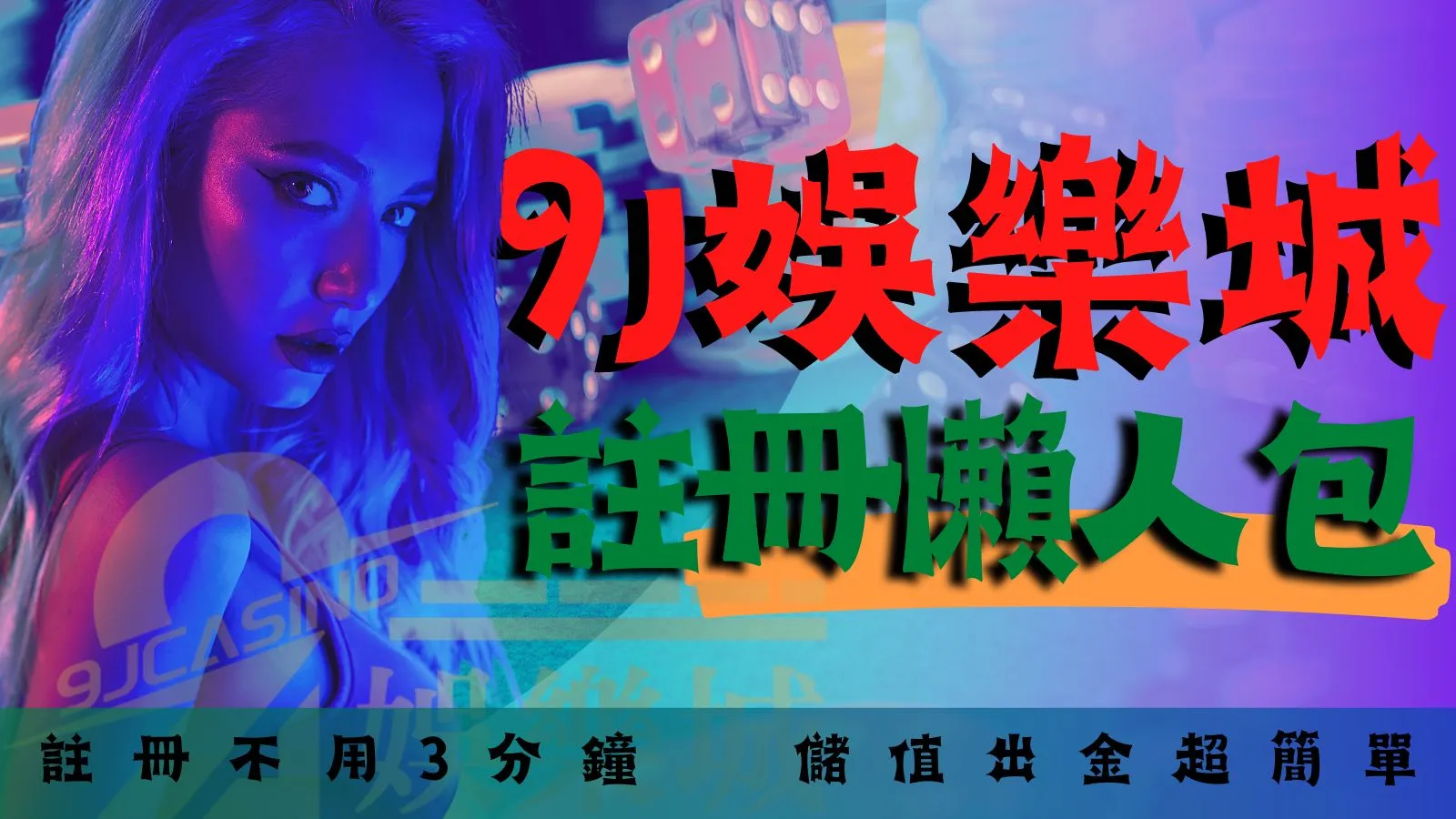 大老爺娛樂城註冊 娛樂城優惠 大老爺娛樂城首存