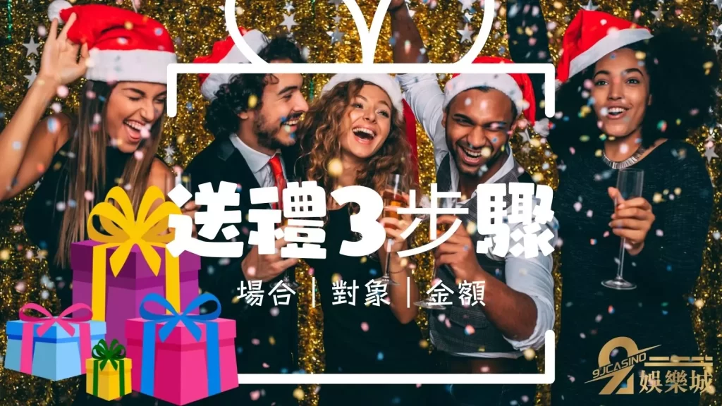 聖誕節交換禮物