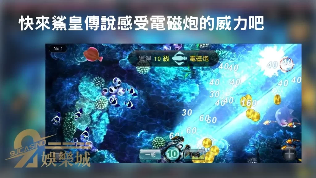 鯊皇傳說電磁炮
