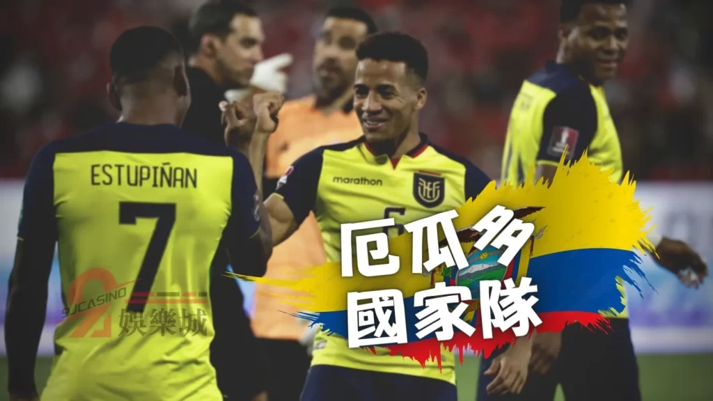 厄瓜多塞內加爾預測