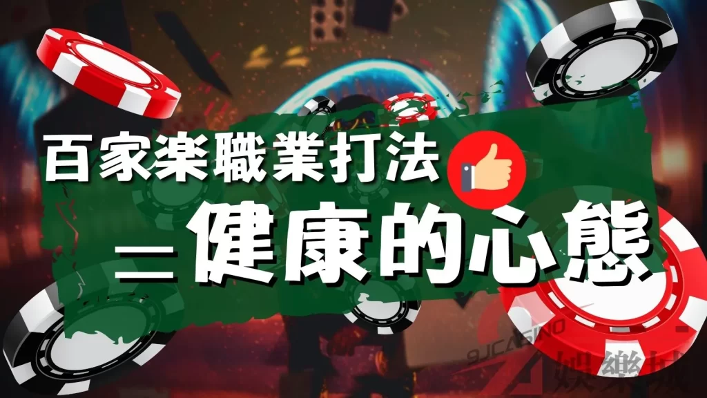 線上百家樂賺錢