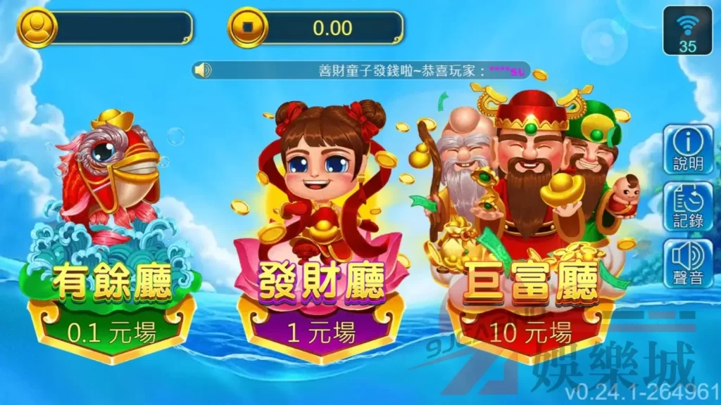 三仙捕魚機賺錢技巧