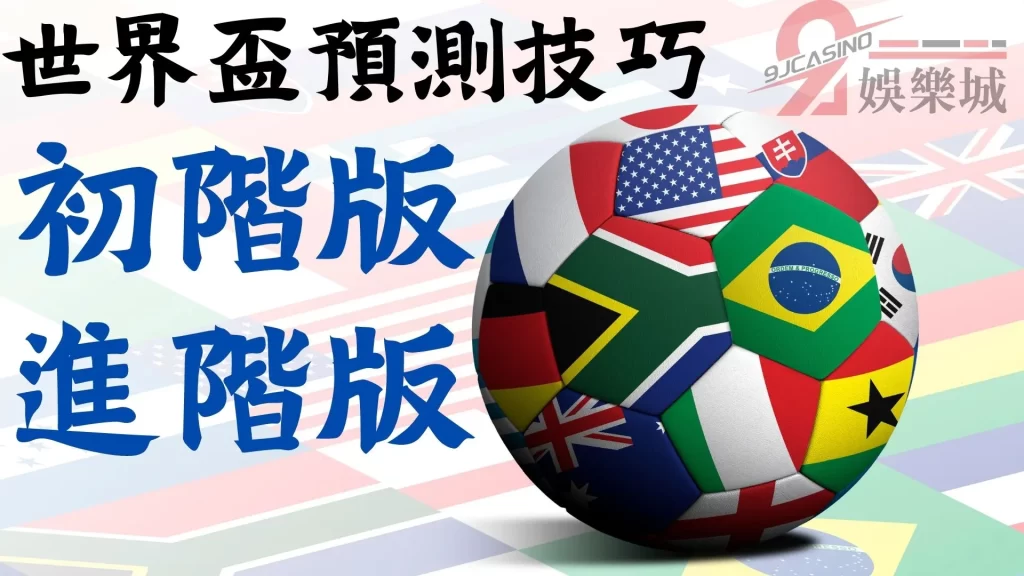 足球運彩怎麼玩