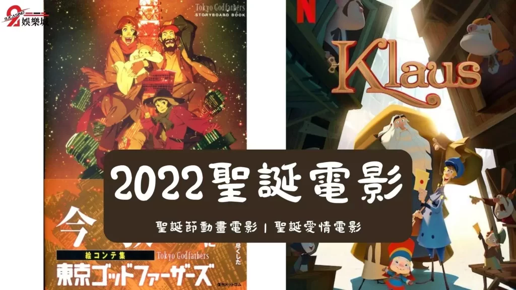 聖誕電影推薦