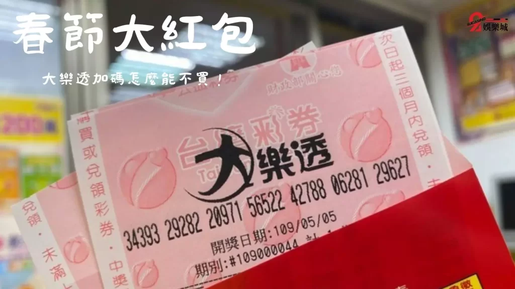 大樂透加碼怎麼玩