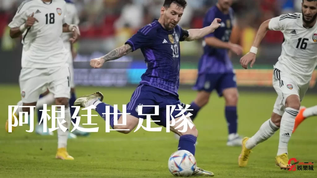 世足運彩怎麼玩