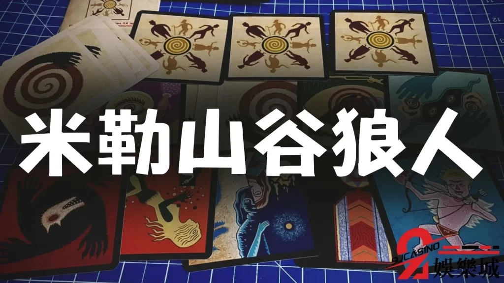 經典桌遊推薦
