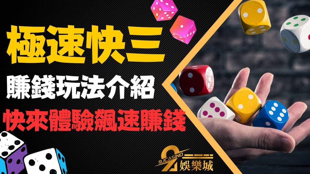 極速快三