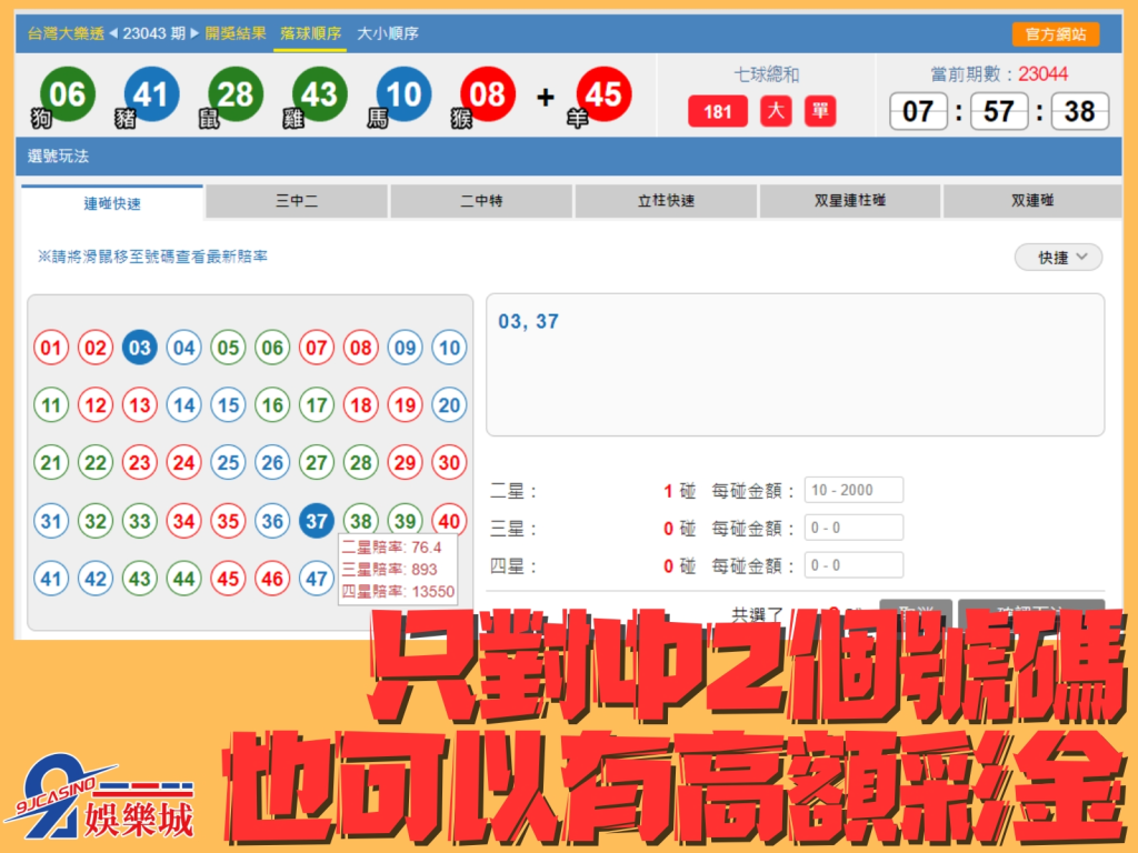 大樂透開獎號碼