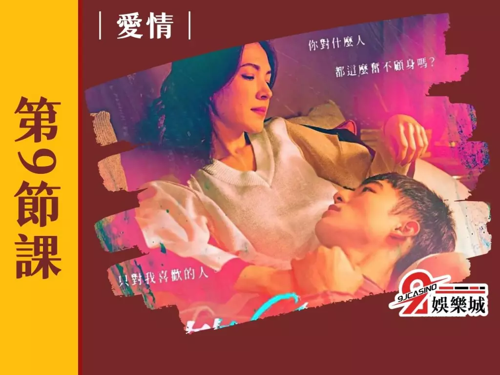 第9節課 Netflix台劇 經典台劇推薦
