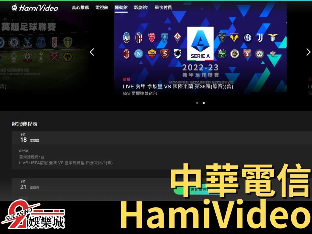Chunghwa Telecom HamiVideo
