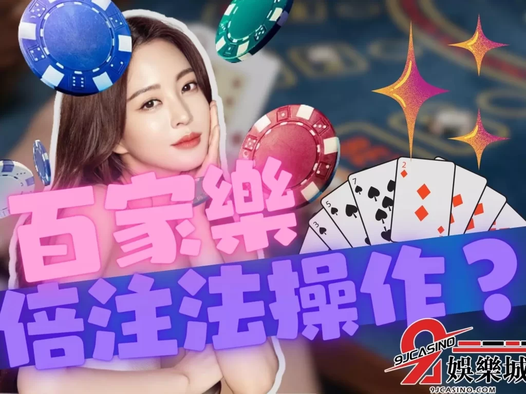 百家樂必勝  百家樂下注技巧  百家樂職業打法