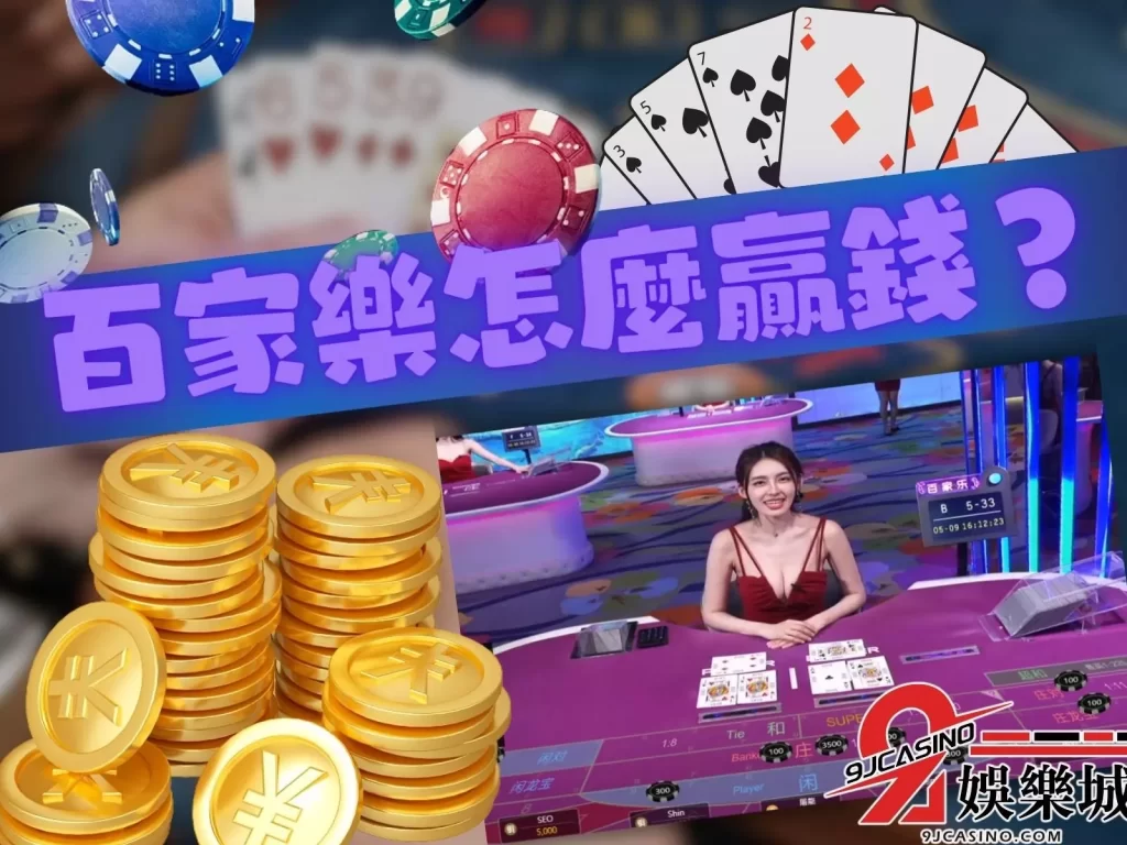 百家樂必勝  百家樂配注 線上百家樂