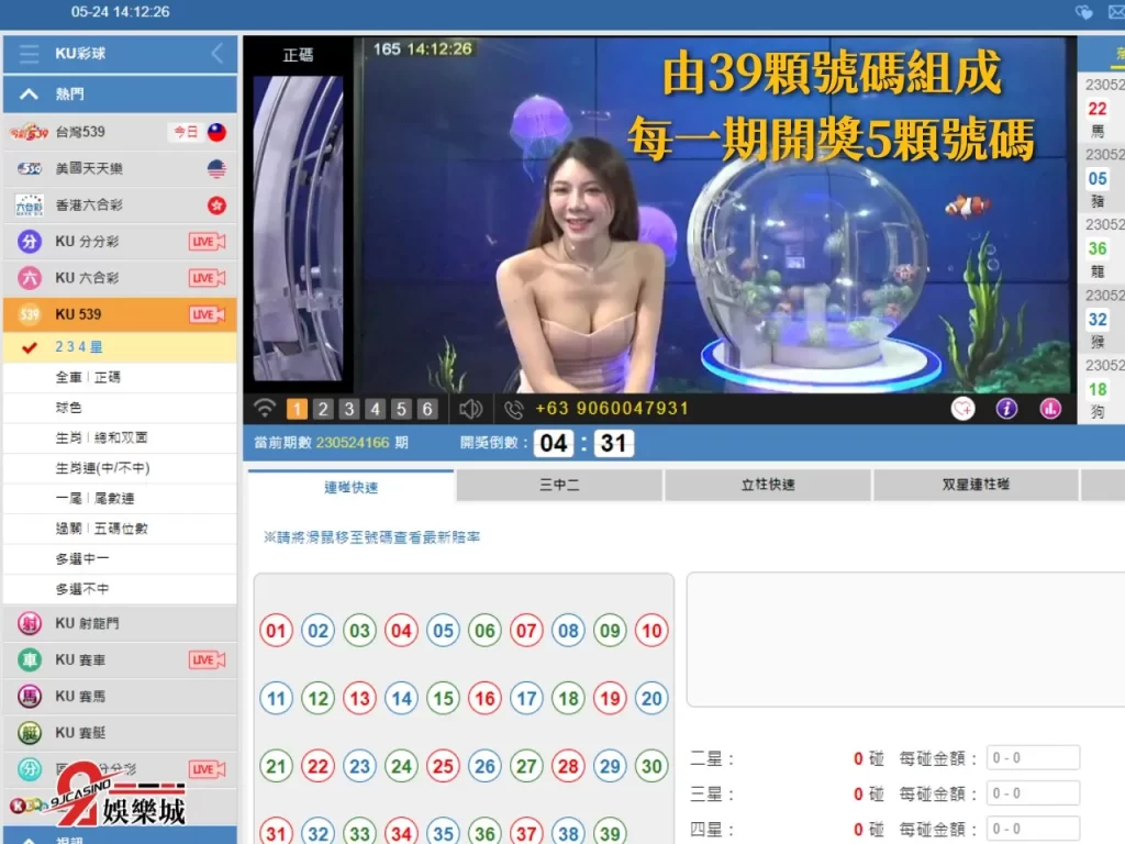 線上彩票 9J娛樂城彩票 今彩539