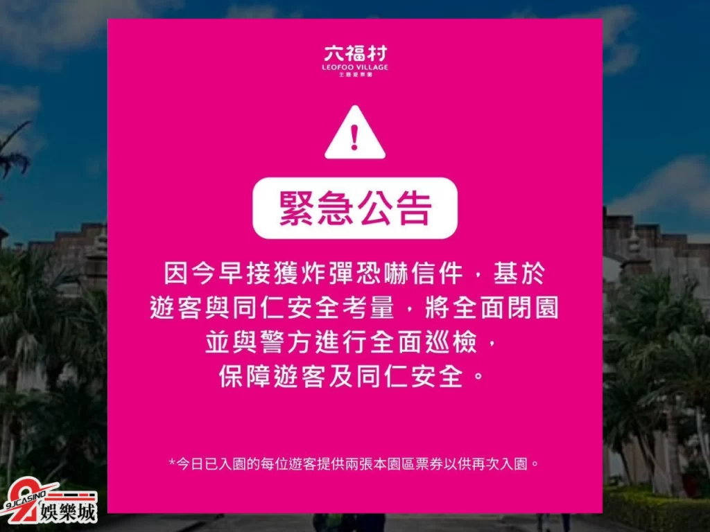 六福村主題遊樂園、六福村、Leofoo Village Theme Park