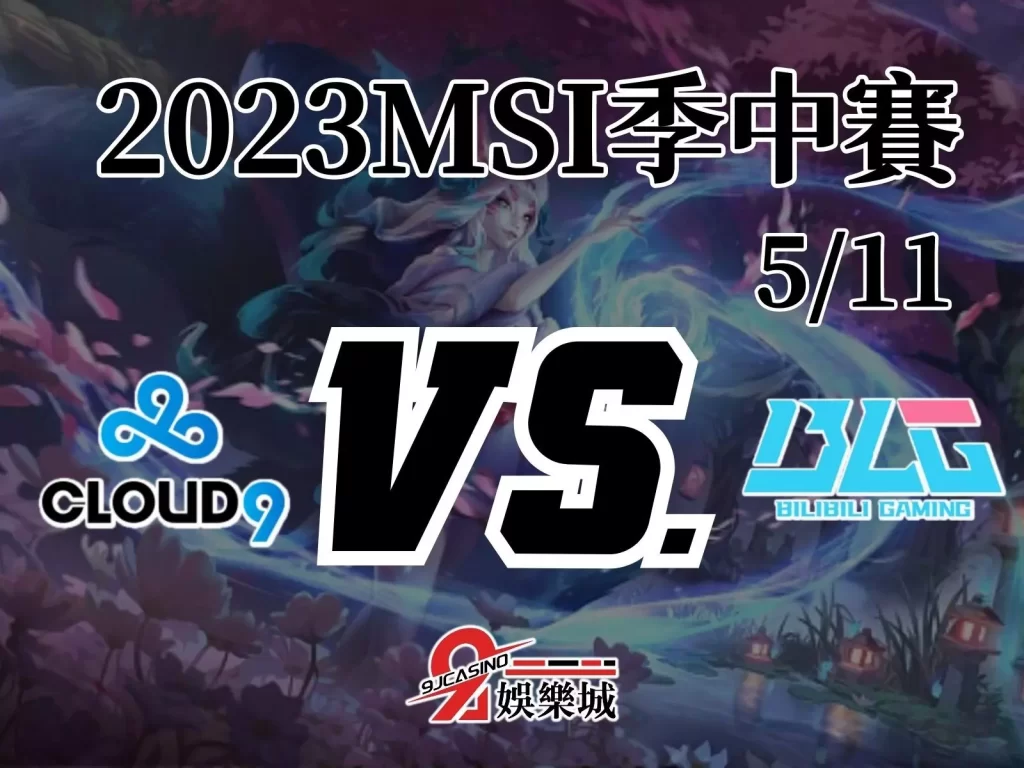 英雄聯盟賽程 MSI邀請賽 季中邀請賽
