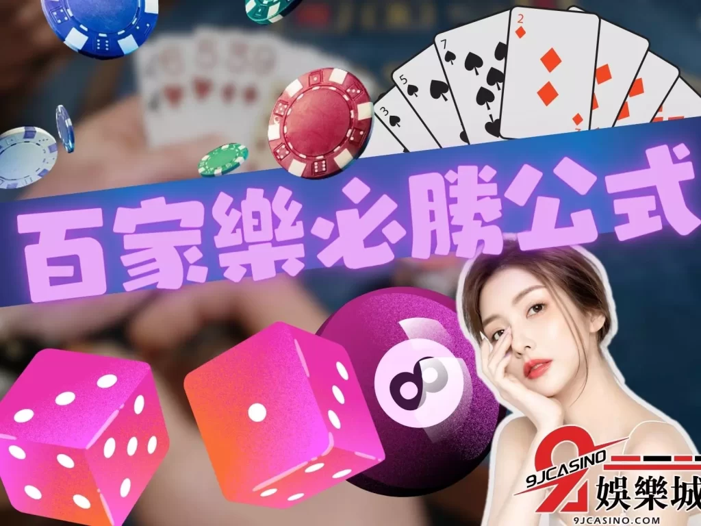 百家樂必勝  百家樂下注技巧  百家樂職業打法