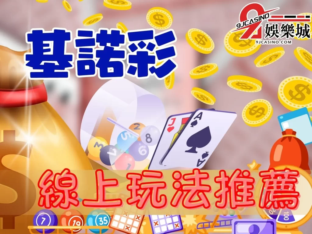 Online Bingo Lottery Betting