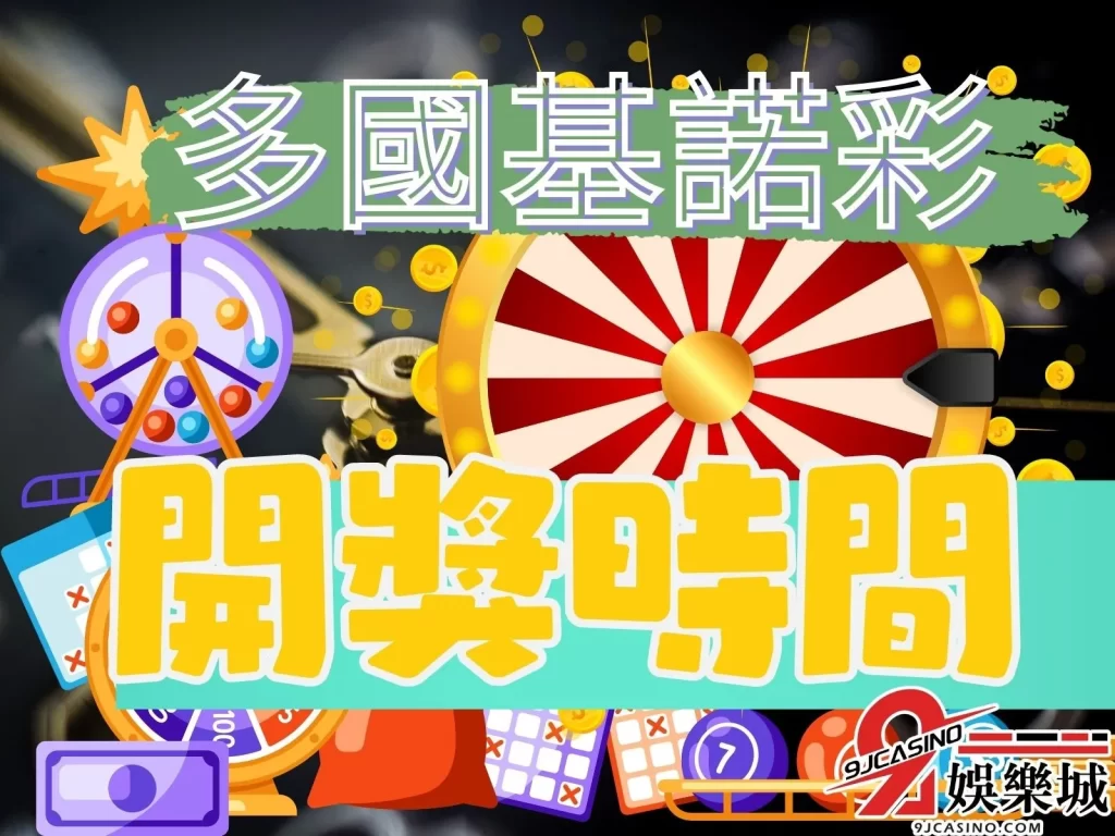 Online Bingo Lottery Draw time