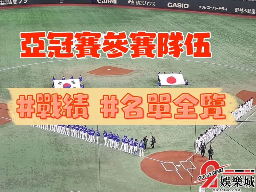 Overview The Asia Professional Baseball Championship