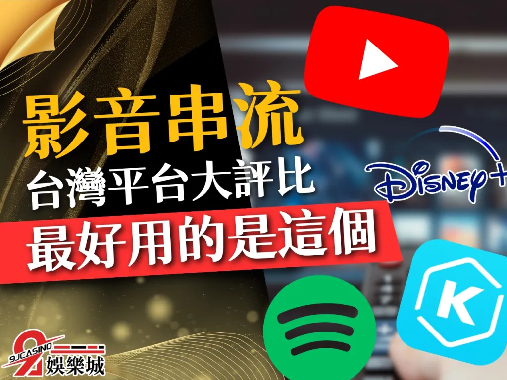 Recommended streaming service
