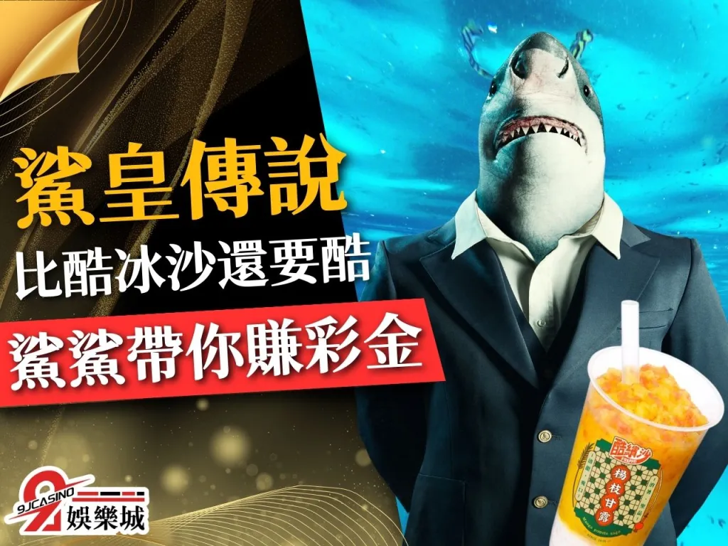 Shark legend fishing machine