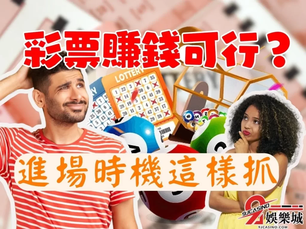 線上彩票賺錢  9J娛樂城彩票  三星彩四星彩差別
