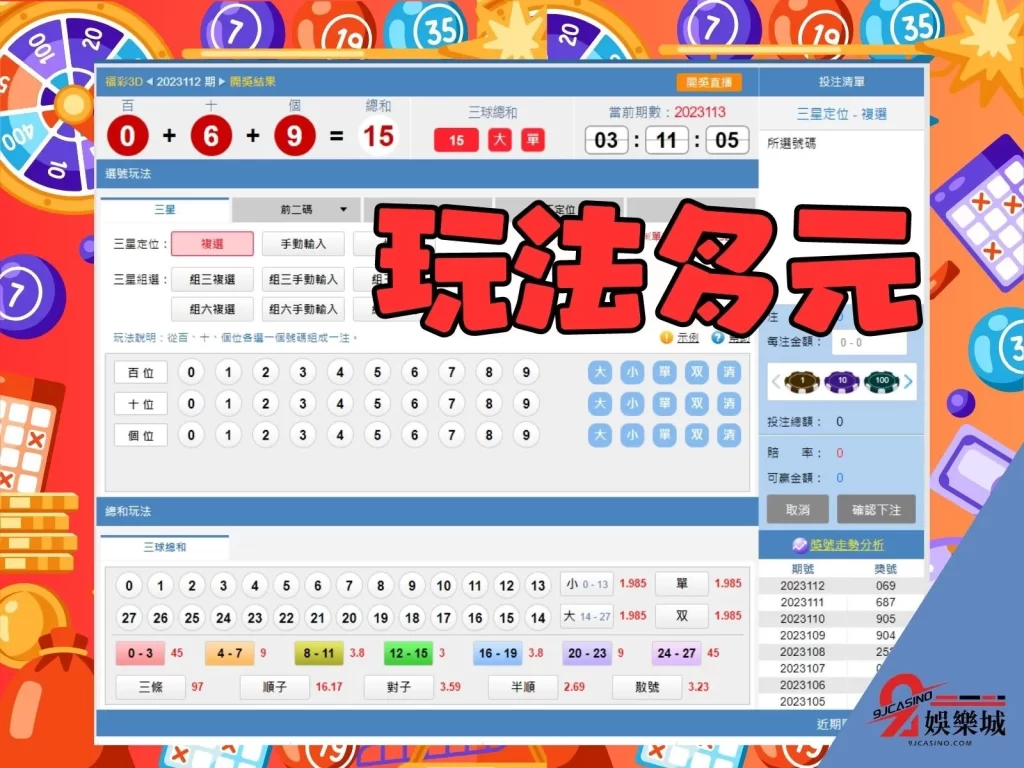 9J娛樂城彩票 高賠率彩票 彩票中獎