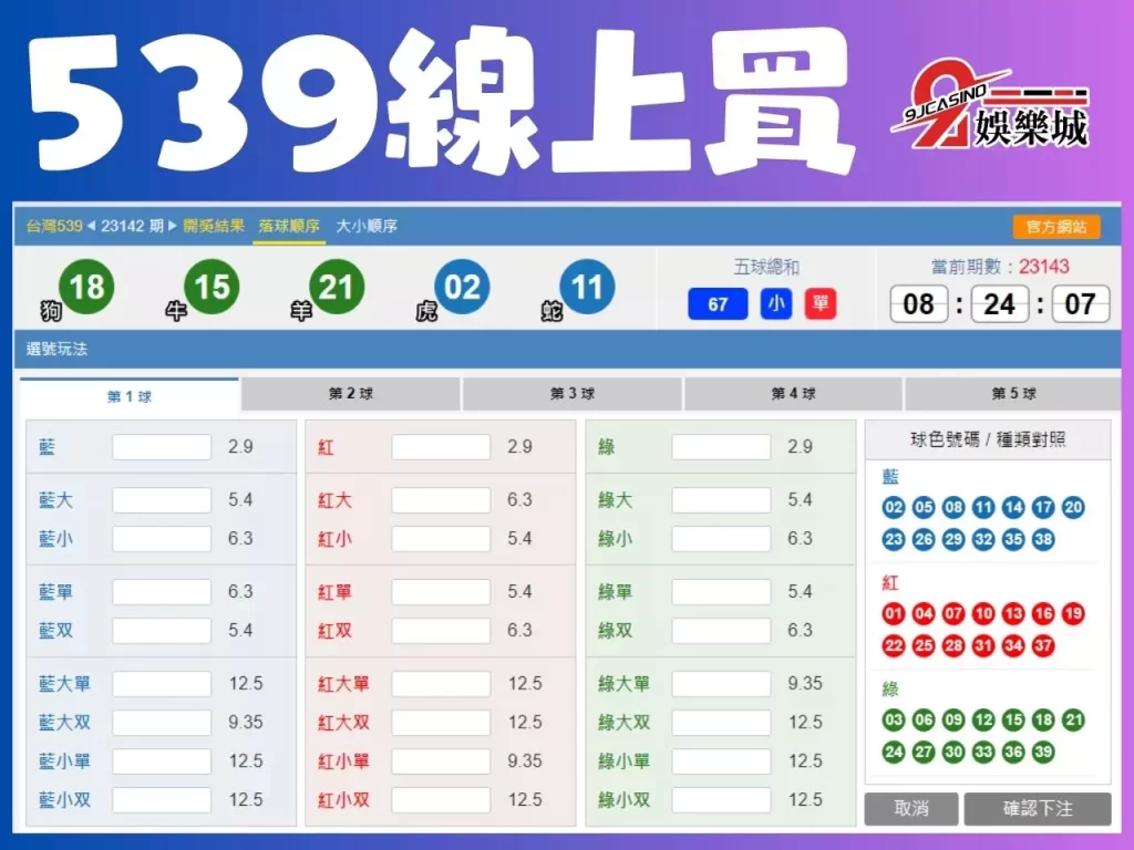 539線上買 線上買彩券 9J娛樂城彩票
