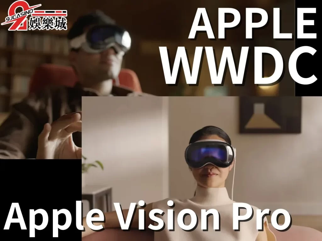 Apple Vision Pro 2026蘋果開發者大會 WWDC 2026新品

