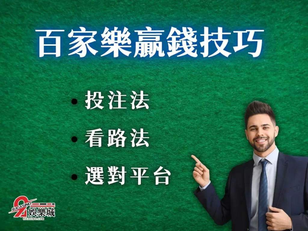 百家樂技巧 百家樂預測破解 百家樂均線教學