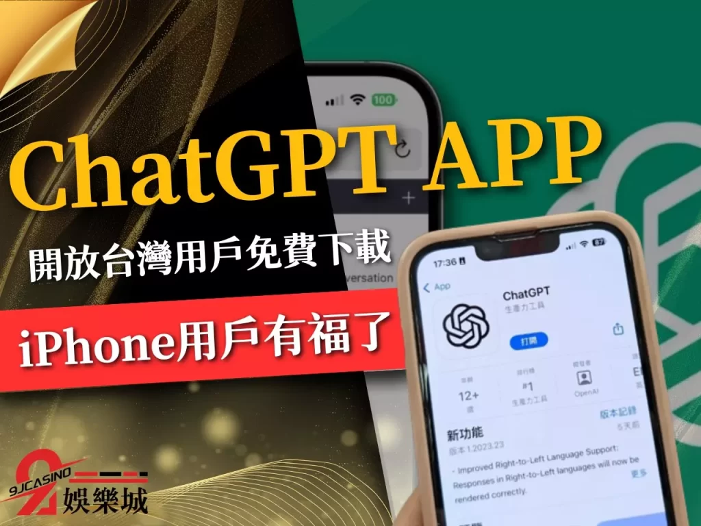 ChatGPT APP    chatgpt app ios
chatgpt app台灣
