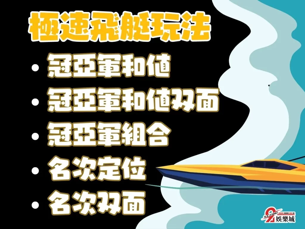 9J娛樂城彩票 極速飛艇APP 極速飛艇破解 極速線上彩票