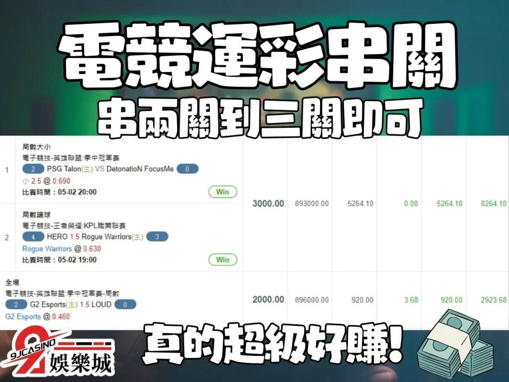 LOL運彩玩法 電競運彩玩法 LOL運彩賠率