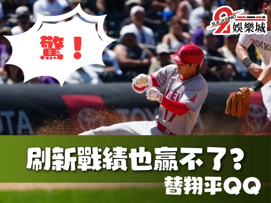 大谷翔平 MLB天使 MLB交易