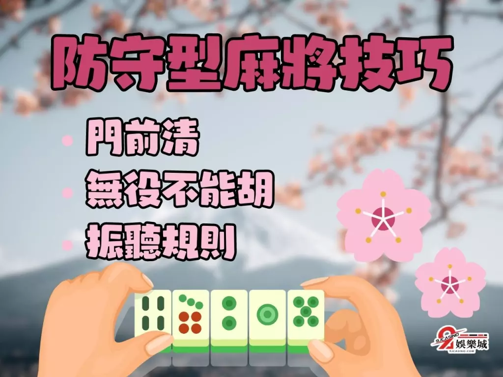 麻將賺錢 麻將線上 麻將技巧