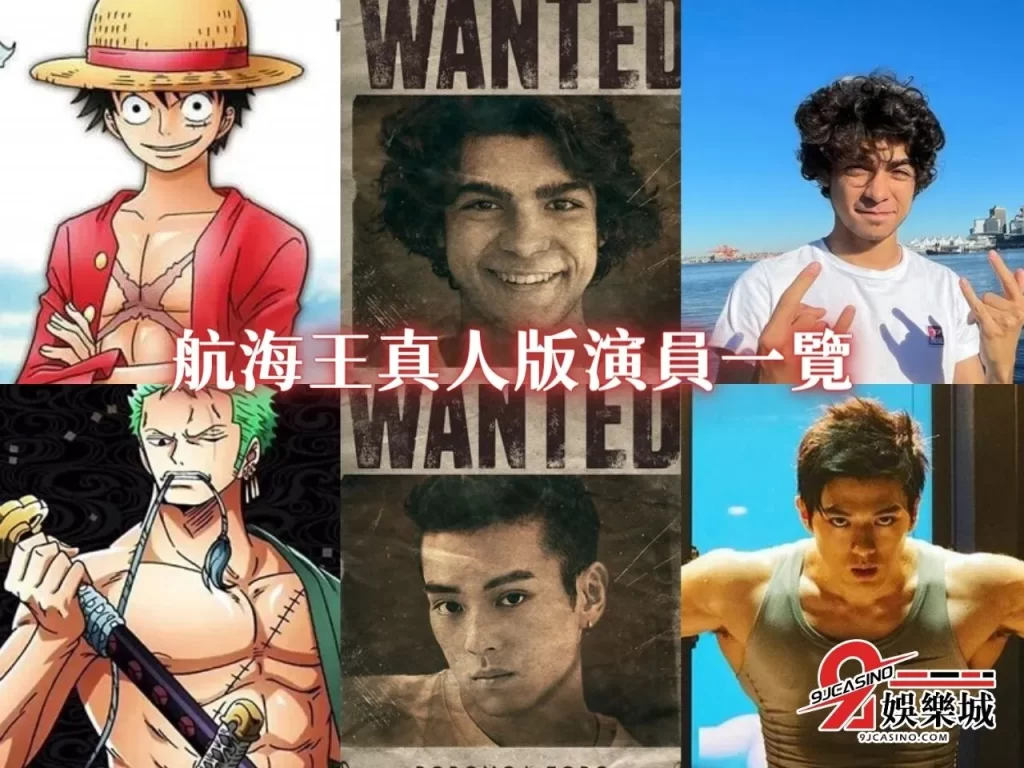 航海王 Netflix 航海王真人版影集 航海王真人版演員