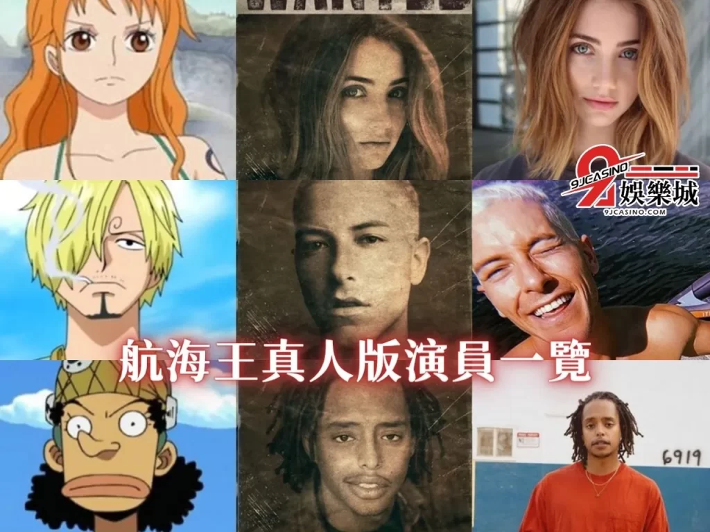航海王真人版影集 航海王真人版演員 航海王劇情
