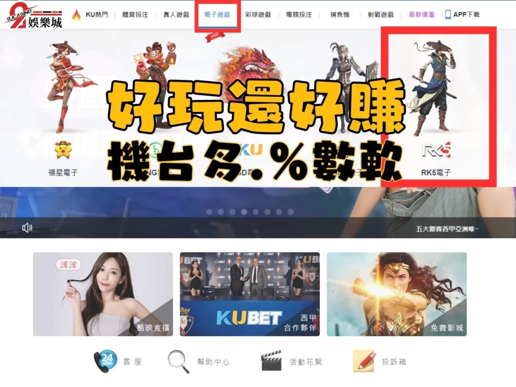 RK5電子 線上電子遊戲 玩電子遊戲 RK5電子試玩 RK5娛樂城 電子遊戲賺錢
