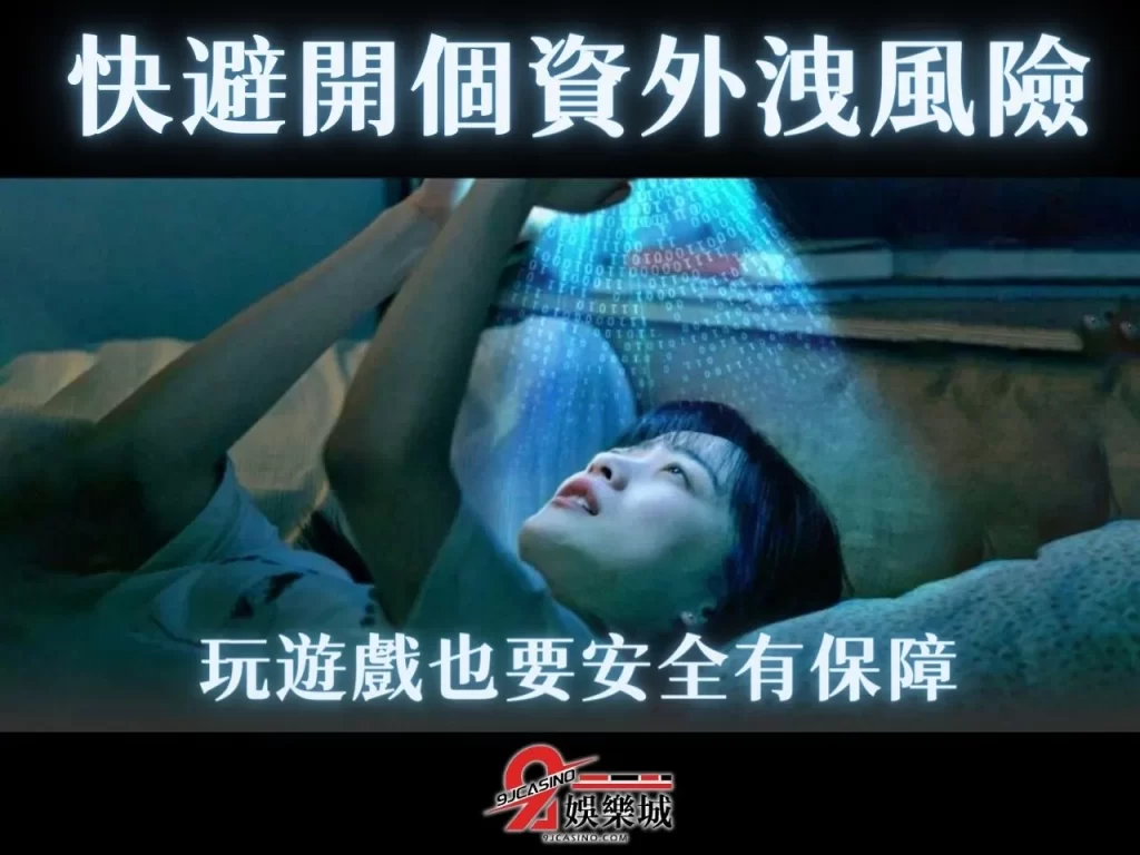 APP竊取個資 個資外洩 娛樂城個資