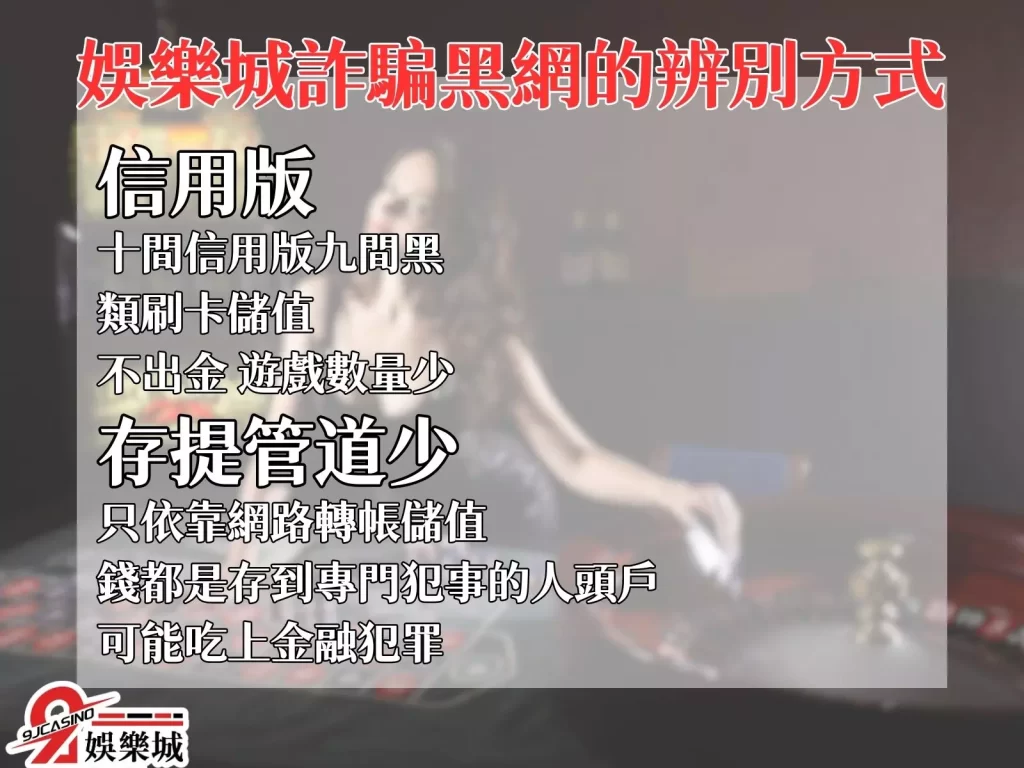 娛樂城抄襲 黑心娛樂城 娛樂城詐騙黑網 娛樂城詐騙 博弈詐騙 網路下注詐騙 網路投注詐騙
