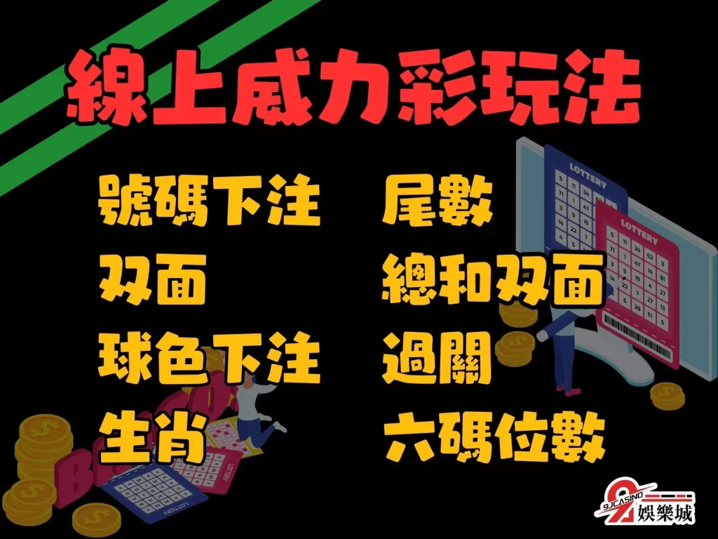 威力彩獎金 威力彩中獎 威力彩獎金分配 威力彩玩法