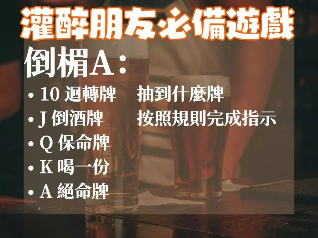 撲克牌遊戲多人 撲克牌喝酒遊戲 喝酒卡牌遊戲