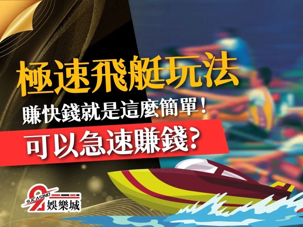 極速飛艇玩法 線上彩票 幸運飛艇