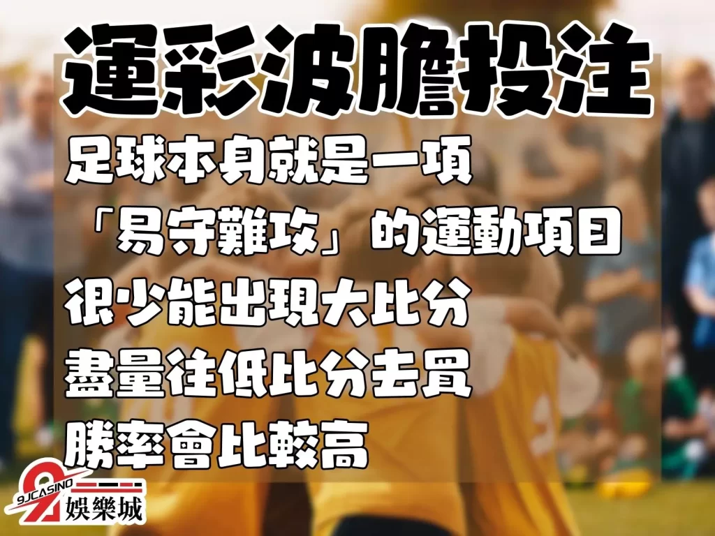 運彩怎麼玩才會贏 運彩怎麼賺錢 運彩賺錢技巧
