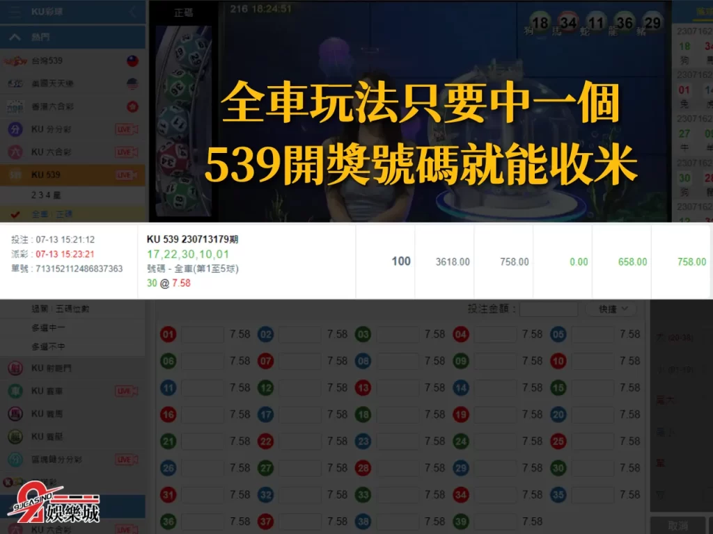 539全車玩法 線上539投注 539彩票
