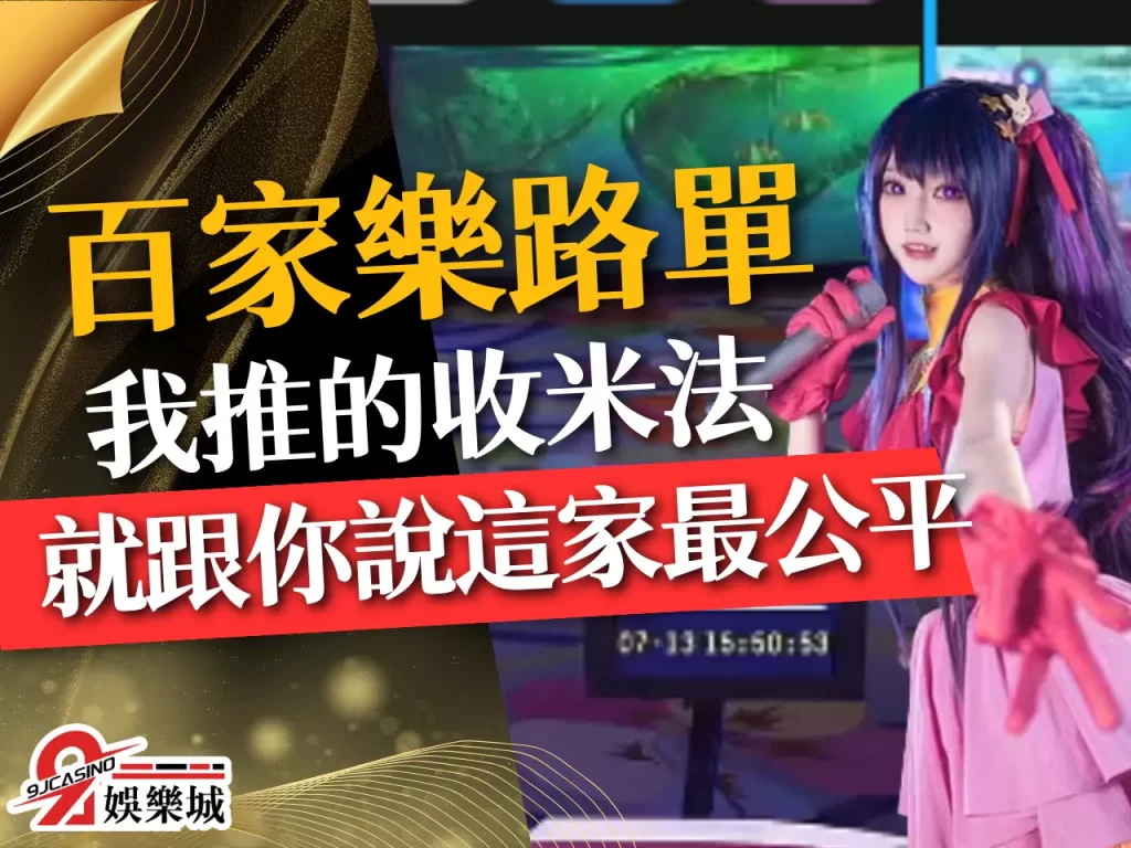 百家樂路單 百家樂看路法 路單介紹
