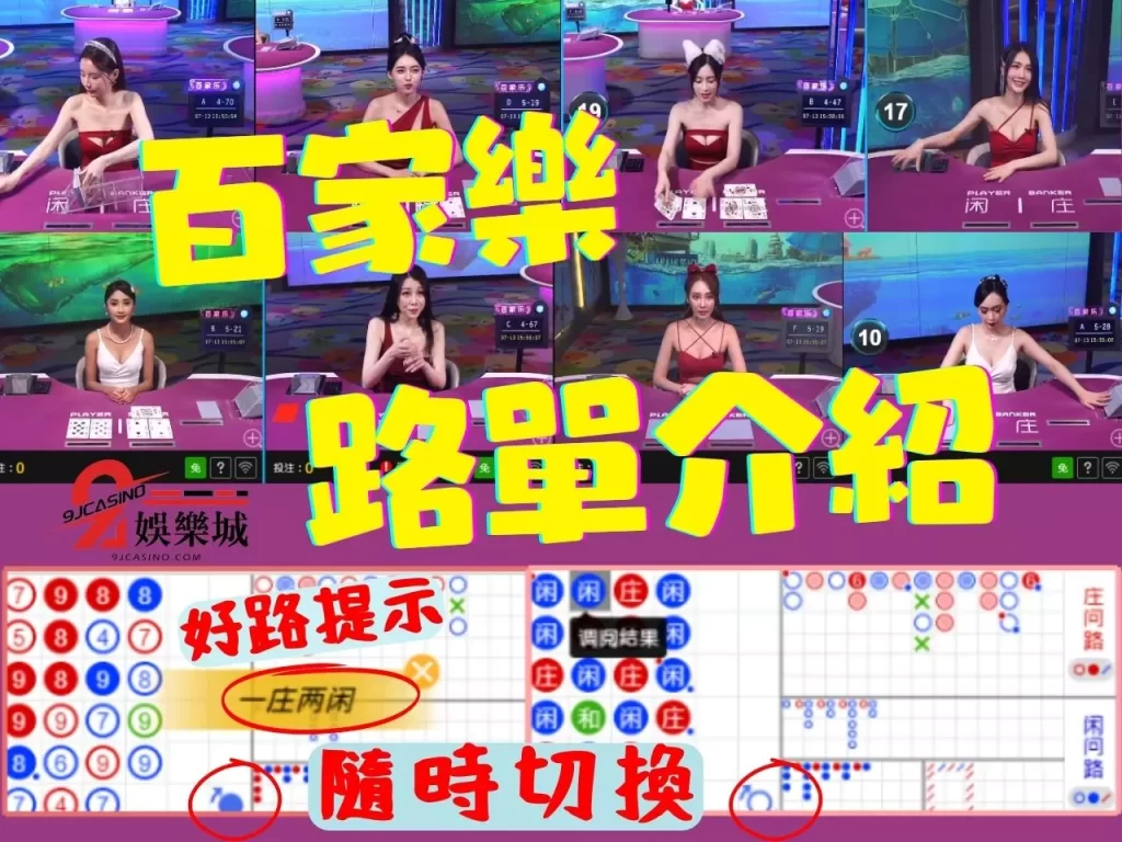 百家樂看路有用嗎 路單介紹 路單怎麼看
