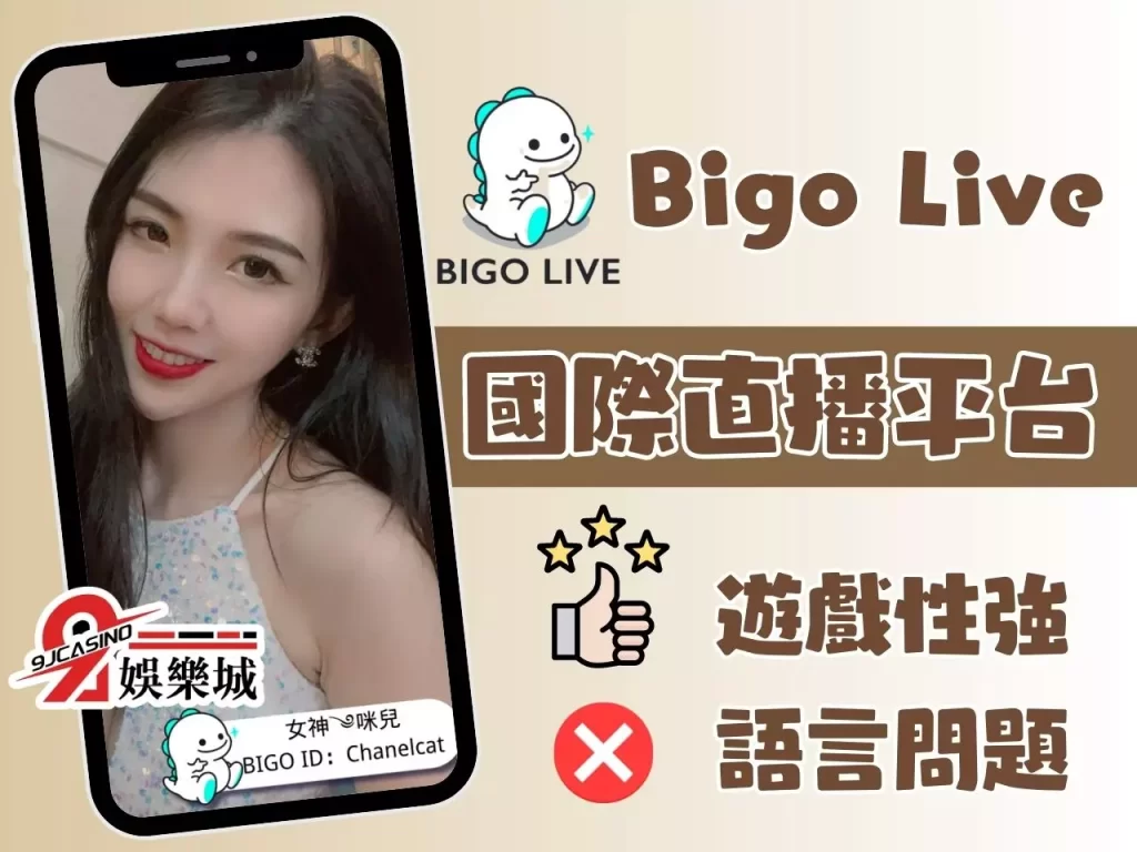 直播APP推薦 免費直播平台 網紅直播
