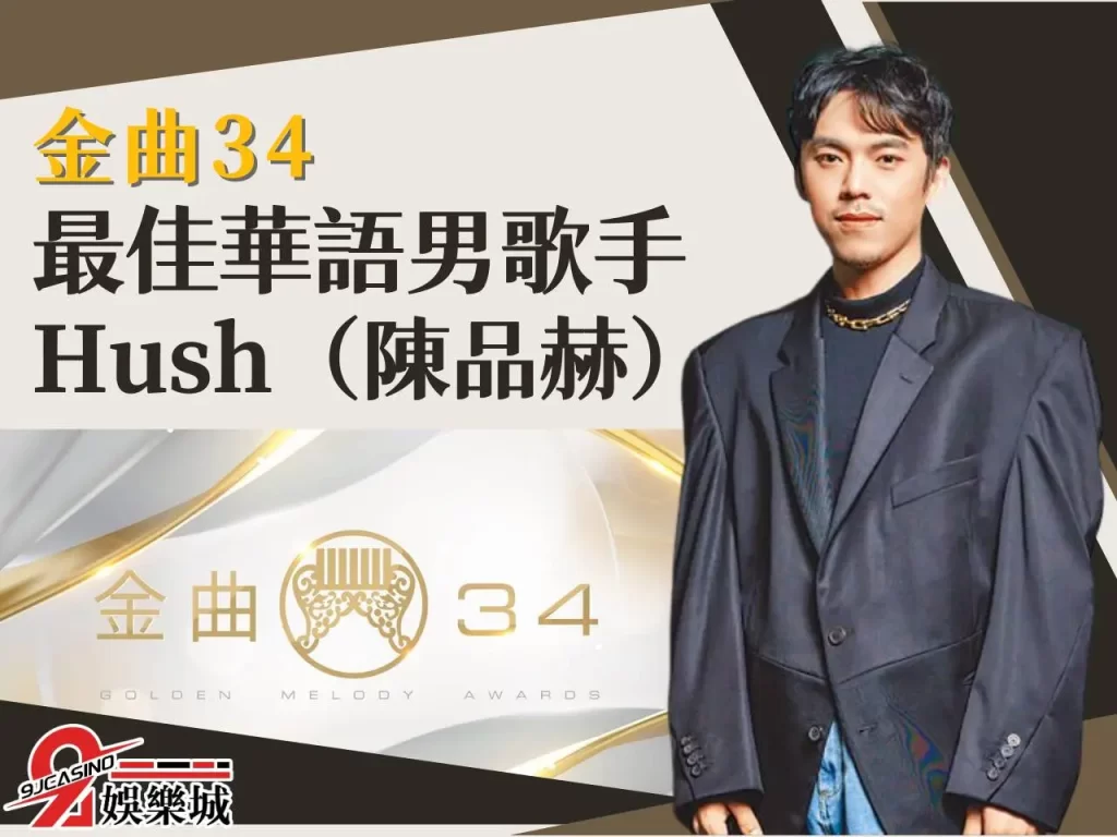 金曲獎最佳男歌手 金曲獎最佳男歌手 金曲34 金曲獎得獎名單